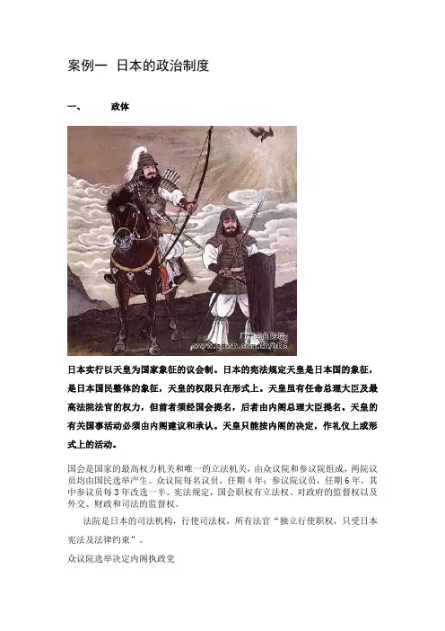 日本的政治制度——附图