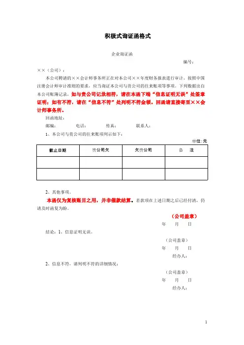 积极式询证函格式