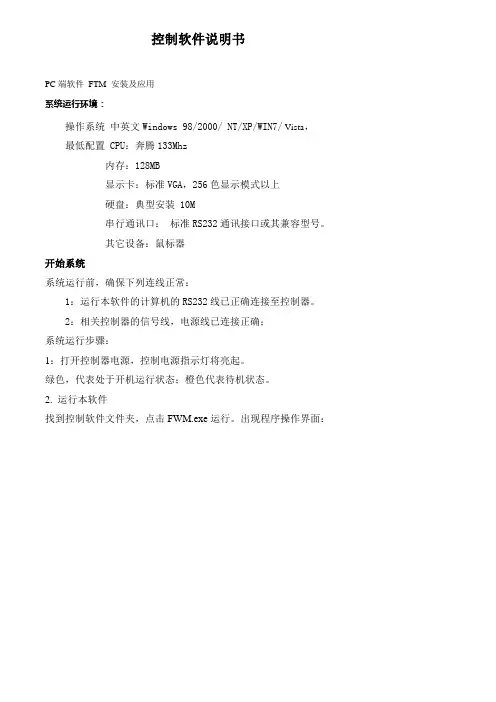 控制软件说明书