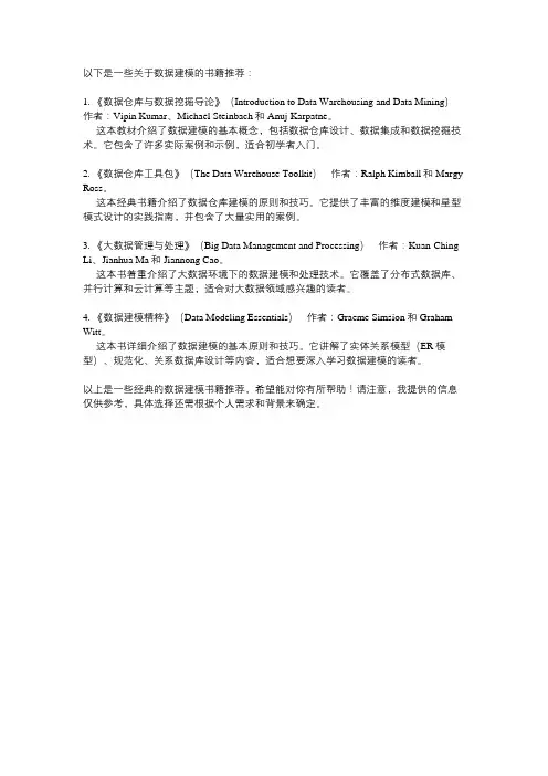 数据建模的书