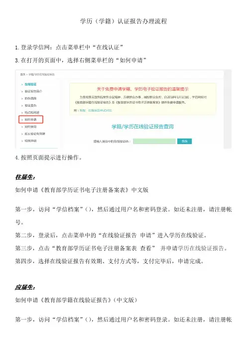 学历(学籍)认证报告办理流程