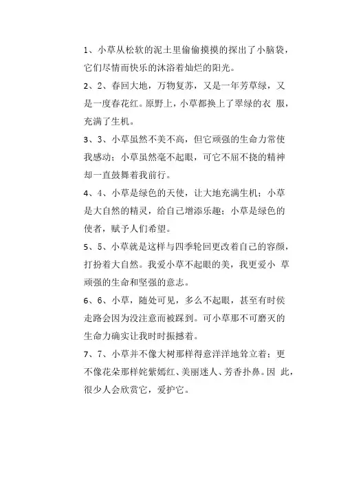 描写花草茂盛的优美句子