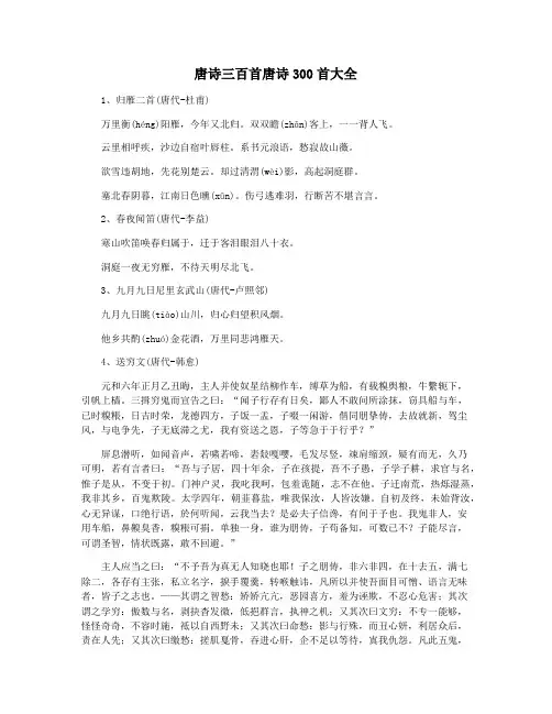 唐诗三百首唐诗300首大全