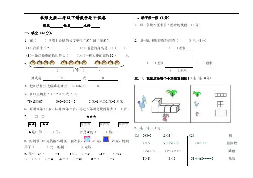 2019-2020学年度第二学期北师大版二年级下册数学期中试卷