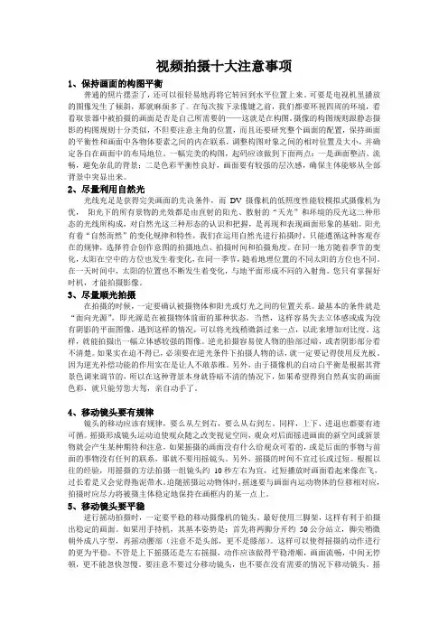 视频拍摄十大注意事项1
