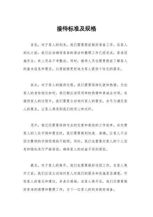 接待标准及规格