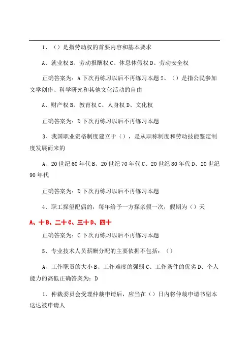 专技人员权益保护题库及答案