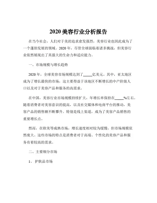2020美容行业分析报告