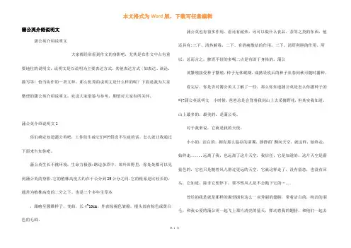 蒲公英介绍说明文