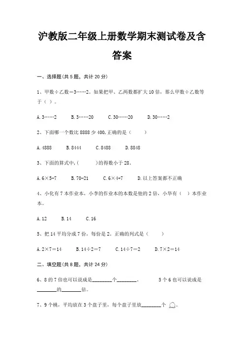 沪教版二年级上册数学期末测试卷及含答案