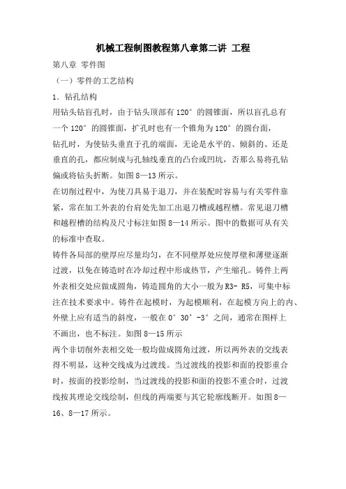 机械工程制图教程第八章第二讲 工程.doc