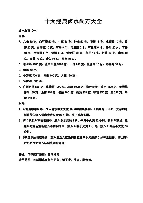 十大卤水经典配方