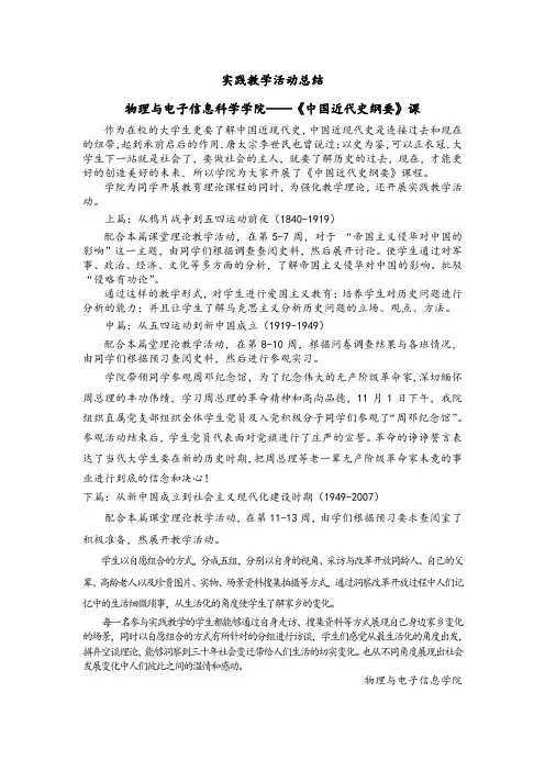 实践教学活动总结《中国近代史纲要》课发