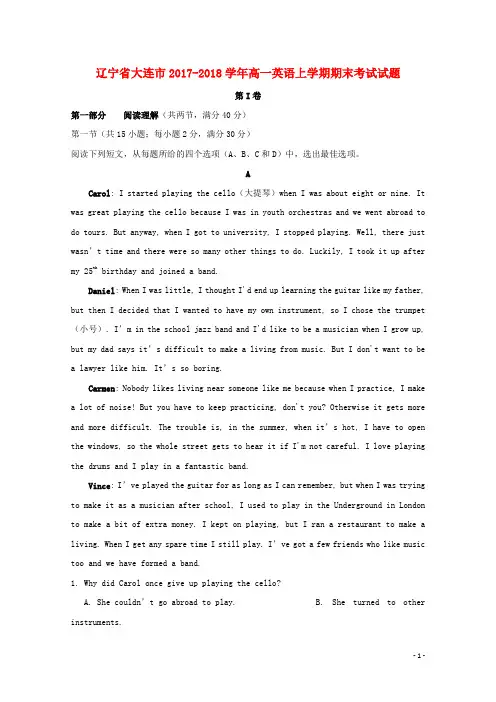 辽宁省大连市高一英语上学期期末考试试题