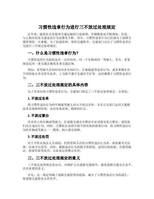 习惯性违章行为进行三不放过处理规定