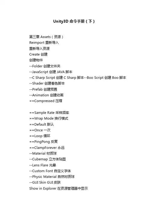 Unity3D命令手册（下）