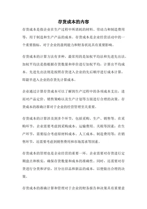 存货成本的内容