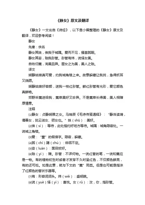 《静女》原文及翻译