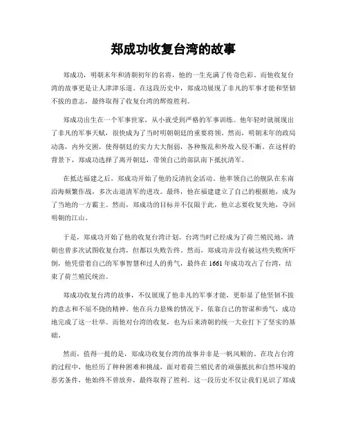郑成功收复台湾的故事