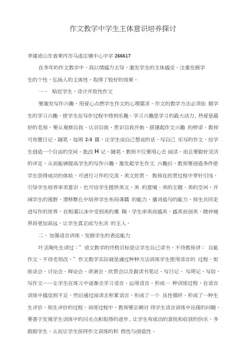 作文教学中学生主体意识培养探讨