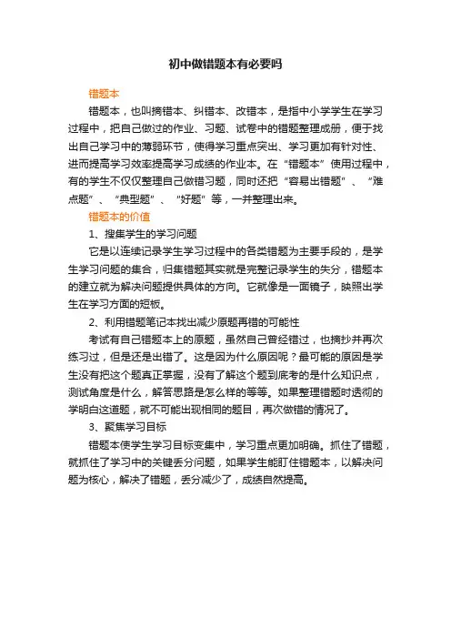 初中做错题本有必要吗