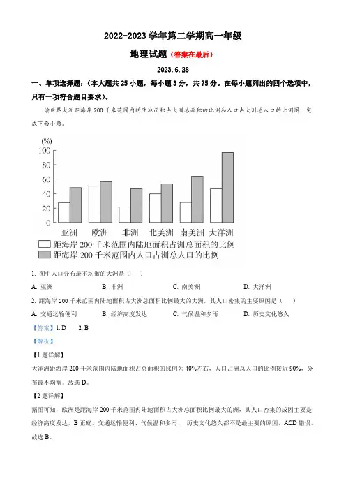 安徽2022-2023学年高一下学期6月测试地理试题含解析