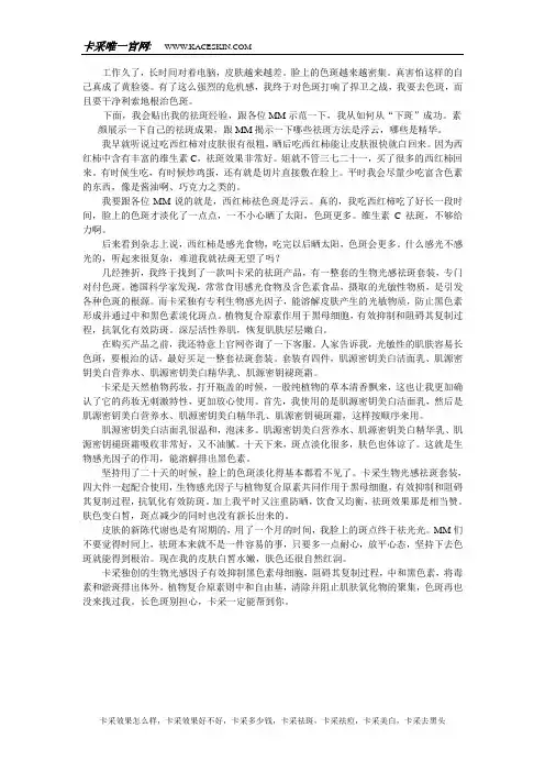 一个卡采人的祛斑心得
