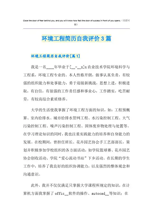 环境工程简历自我评价3篇