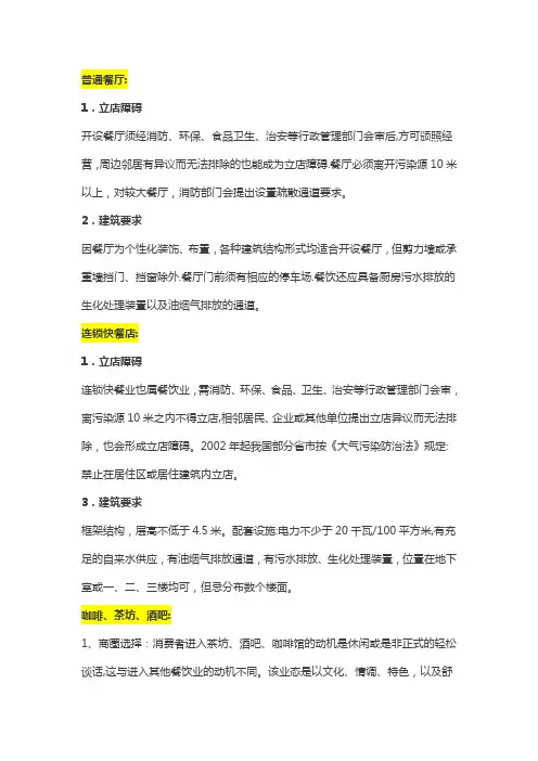 各餐饮业态选址及建筑结构要求