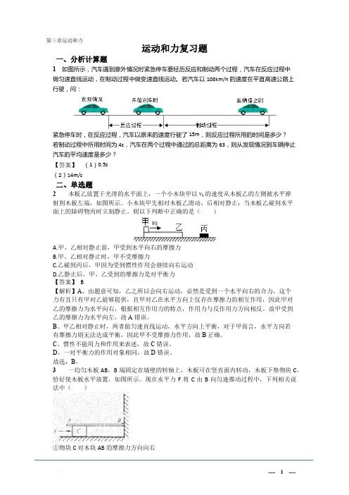 初中科学运动和力复习题(教师版)