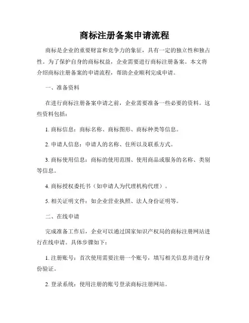 商标注册备案申请流程