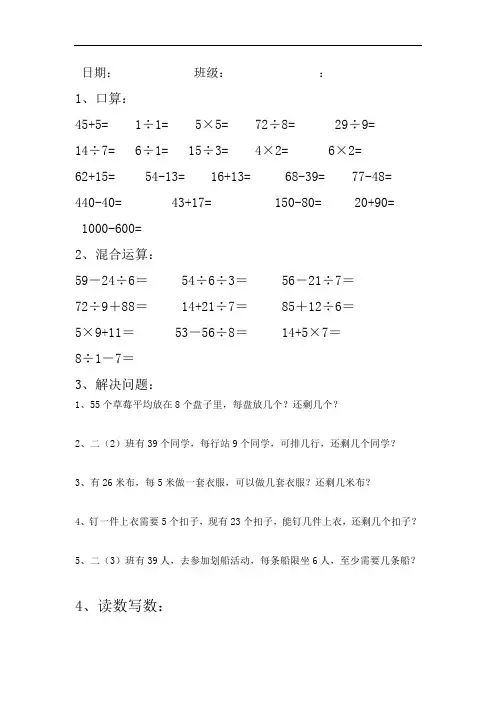 小学二年级数学口算 乘除法运算  解决问题