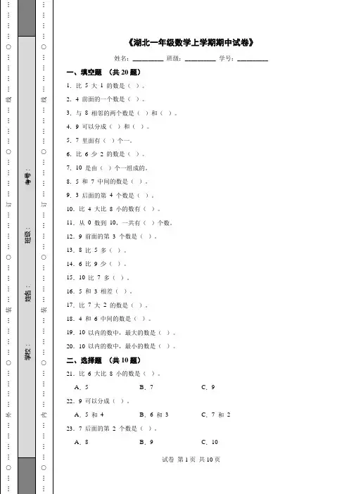 《湖北一年级数学上学期期中试卷》