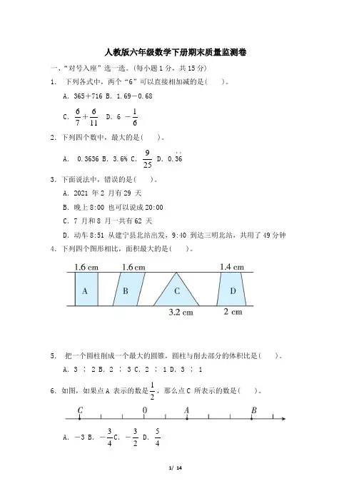 人教版六年级数学下册期末质量监测卷 附答案 (1)