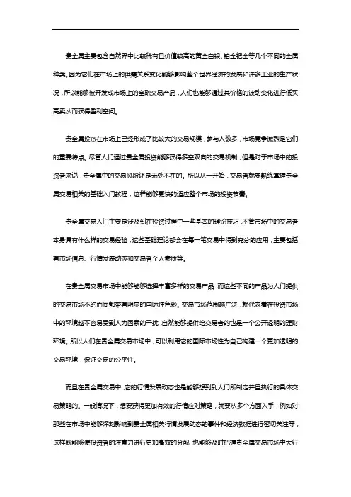 贵金属投资有哪些基础入门教程
