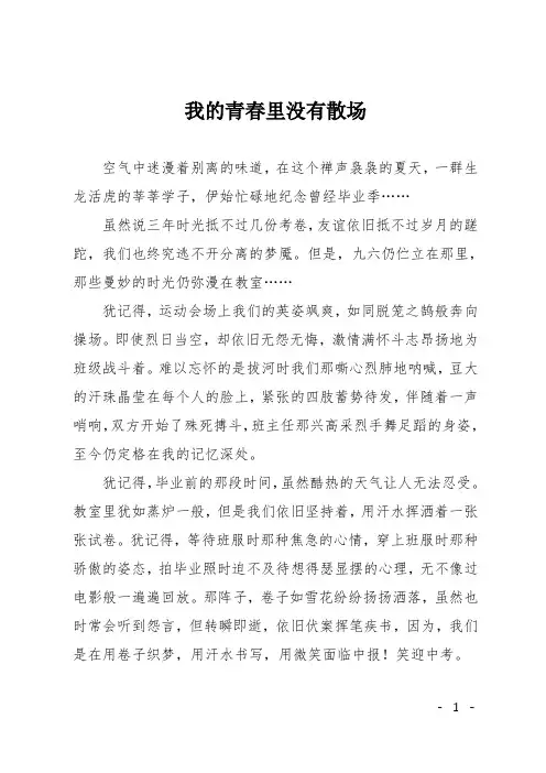 初三随笔：我的青春里没有散场