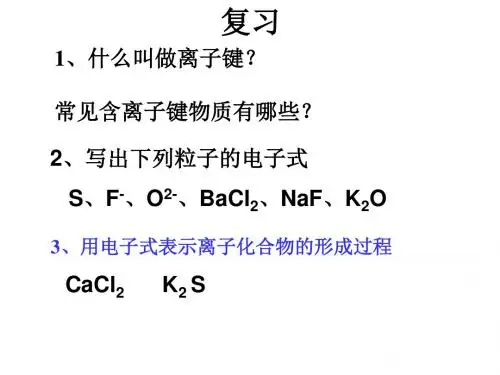 化学键PPT课件36(7份打包) 人教课标版