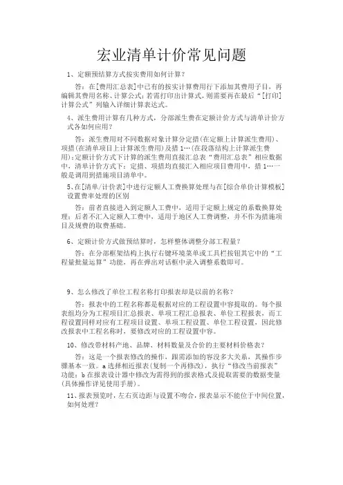 宏业清单计价常见问题