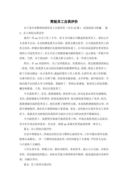简短员工自我评价