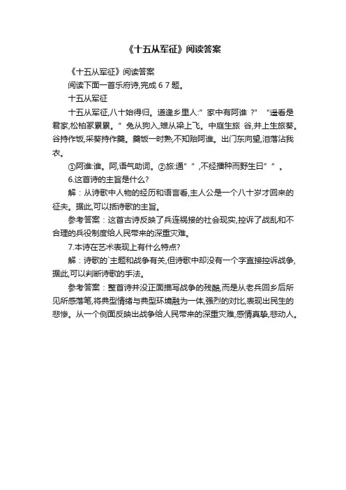 《十五从军征》阅读答案