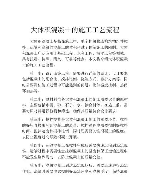 大体积混凝土的施工工艺流程
