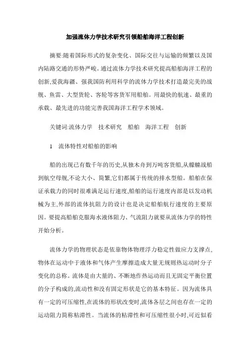 加强流体力学技术研究引领船舶海洋工程创新