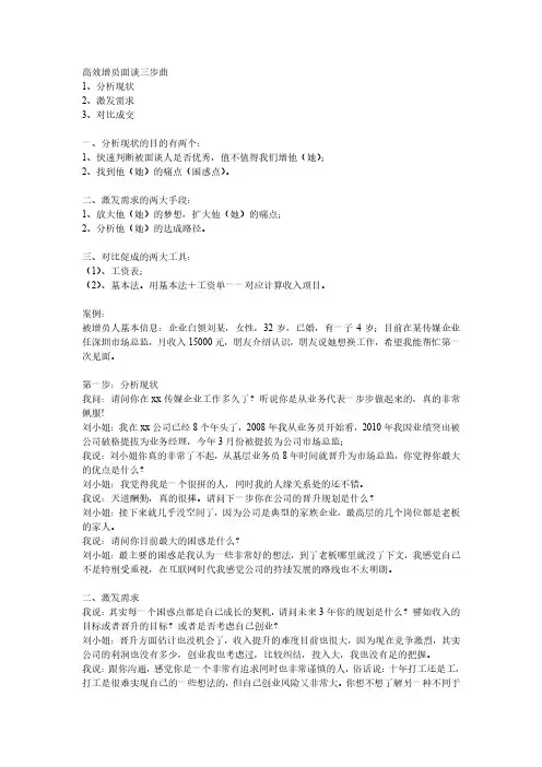 高效增员面谈三步曲