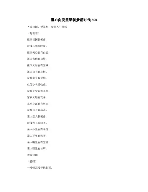 童心向党童谣筑梦新时代300