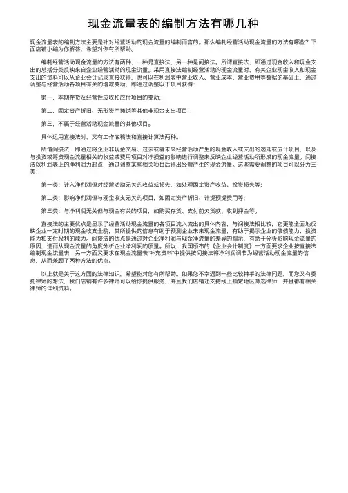 现金流量表的编制方法有哪几种