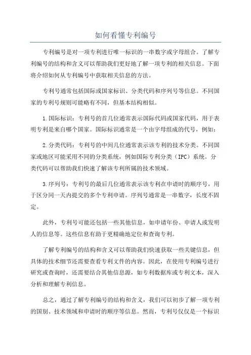 如何看懂专利编号