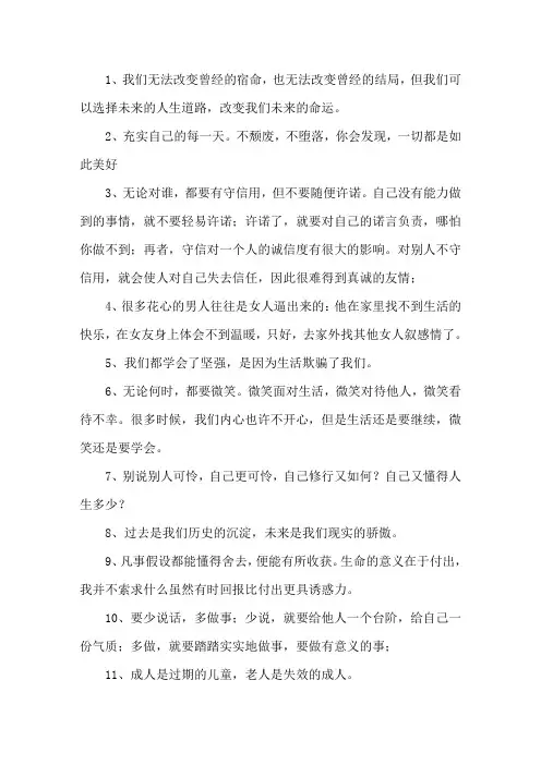 对自己的生活感悟出来的句子精选