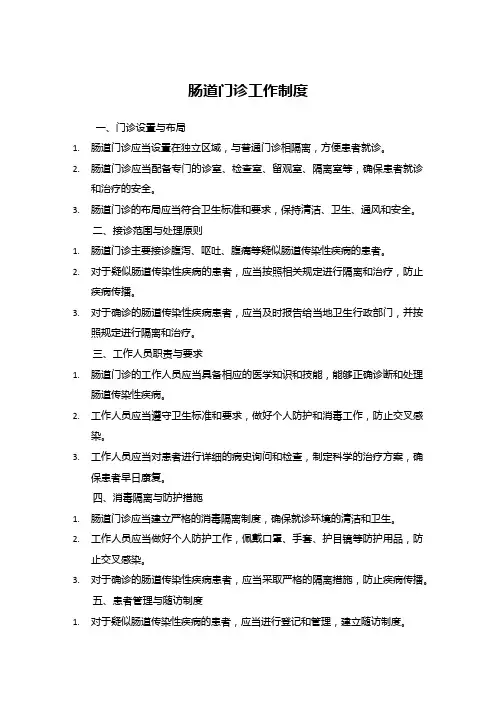 肠道门诊工作制度