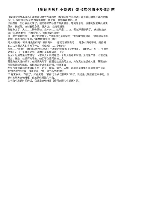 《契诃夫短片小说选》读书笔记摘抄及读后感