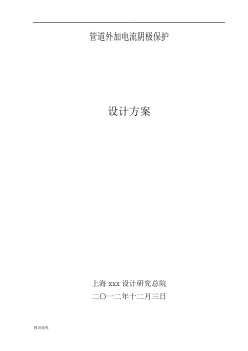 管道外加电流阴极保护方案